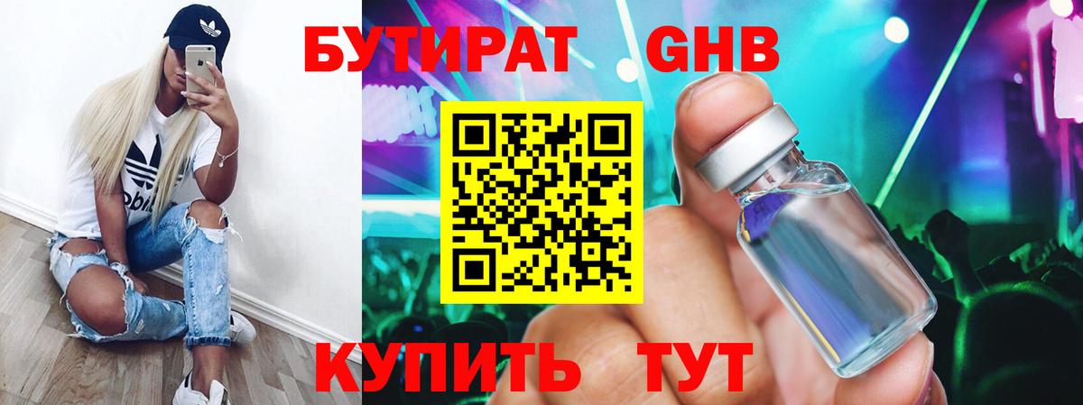 БУТИРАТ 99%  Вход с VPN  Лабытнанги 