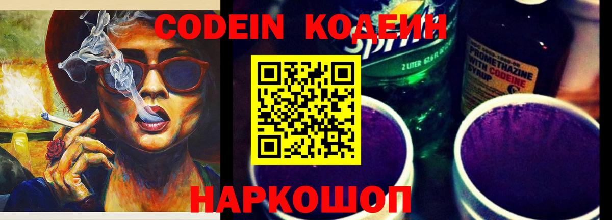 Кодеиновый сироп Lean Purple Drank  Вход с VPN  Лабытнанги 