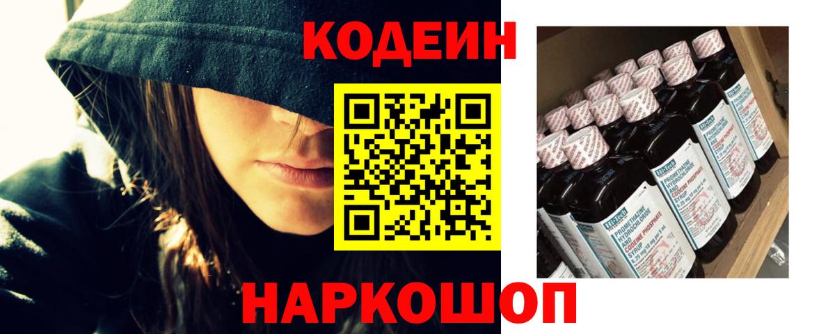 Кодеин напиток Lean (лин) Лабытнанги