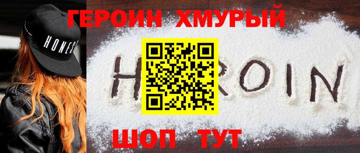Лабытнанги  Героин  Вход с VPN  Героин хмурый 