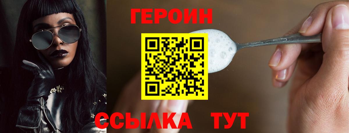 ГЕРОИН хмурый Лабытнанги
