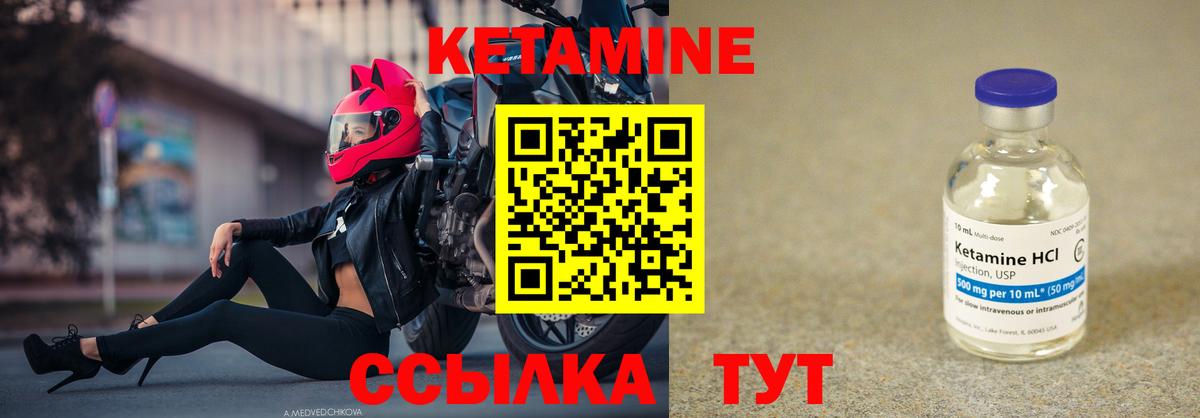 КЕТАМИН VHQ Лабытнанги