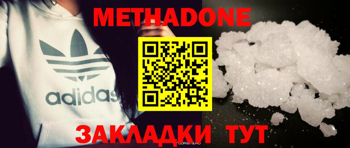 Лабытнанги  МЕТАДОН мёд  Метадон methadone  Вход с VPN 